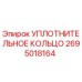 2695018164 УПЛОТНИТЕЛЬНОЕ КОЛЬЦО Epiroc