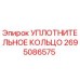2695086575 УПЛОТНИТЕЛЬНОЕ КОЛЬЦО Epiroc