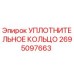 2695097663 УПЛОТНИТЕЛЬНОЕ КОЛЬЦО Epiroc