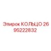 2695222832 КОЛЬЦО Эпирок (Epiroc)
