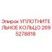 2695278818 УПЛОТНИТЕЛЬНОЕ КОЛЬЦО Epiroc