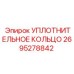 2695278842 УПЛОТНИТЕЛЬНОЕ КОЛЬЦО Epiroc