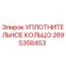 2695358453 УПЛОТНИТЕЛЬНОЕ КОЛЬЦО Epiroc