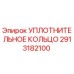 2913182100 УПЛОТНИТЕЛЬНОЕ КОЛЬЦО Epiroc