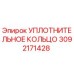 3092171428 УПЛОТНИТЕЛЬНОЕ КОЛЬЦО Epiroc