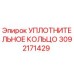 3092171429 УПЛОТНИТЕЛЬНОЕ КОЛЬЦО Epiroc