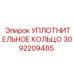 3092209485 УПЛОТНИТЕЛЬНОЕ КОЛЬЦО Epiroc