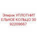 3092209667 УПЛОТНИТЕЛЬНОЕ КОЛЬЦО Epiroc