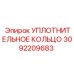 3092209683 УПЛОТНИТЕЛЬНОЕ КОЛЬЦО Epiroc