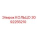 3092255210 КОЛЬЦО Epiroc