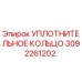 3092261202 УПЛОТНИТЕЛЬНОЕ КОЛЬЦО Epiroc