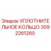3092261260 УПЛОТНИТЕЛЬНОЕ КОЛЬЦО Epiroc