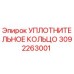 3092263001 УПЛОТНИТЕЛЬНОЕ КОЛЬЦО Epiroc