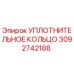 3092742188 УПЛОТНИТЕЛЬНОЕ КОЛЬЦО Epiroc