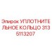 3135113207 УПЛОТНИТЕЛЬНОЕ КОЛЬЦО Epiroc