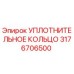 3176706500 УПЛОТНИТЕЛЬНОЕ КОЛЬЦО Epiroc