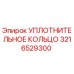 3216529300 УПЛОТНИТЕЛЬНОЕ КОЛЬЦО Epiroc