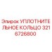 3216726800 УПЛОТНИТЕЛЬНОЕ КОЛЬЦО Epiroc