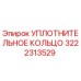 3222313529 Sealing Ring Epiroc