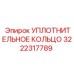3222317789 Sealing Ring Epiroc