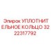 3222317792 Sealing Ring Epiroc