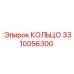 3310056300 КОЛЬЦО Epiroc