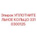 3310300125 УПЛОТНИТЕЛЬНОЕ КОЛЬЦО Epiroc