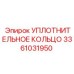 3361031950 УПЛОТНИТЕЛЬНОЕ КОЛЬЦО Epiroc