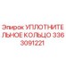 3363091221 УПЛОТНИТЕЛЬНОЕ КОЛЬЦО Epiroc
