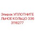 3363116277 УПЛОТНИТЕЛЬНОЕ КОЛЬЦО Epiroc