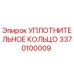 3370100009 УПЛОТНИТЕЛЬНОЕ КОЛЬЦО Epiroc