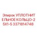 3371814748 Sealing Ring-25X1-5 Epiroc