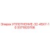 3371820708 УПЛОТНЕНИЕ-32-45Х7-10 Epiroc