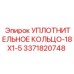 3371820748 УПЛОТНИТЕЛЬНОЕ КОЛЬЦО-18X1-5 Epiroc