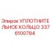 3376100784 УПЛОТНИТЕЛЬНОЕ КОЛЬЦО Epiroc