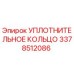 3378512086 УПЛОТНИТЕЛЬНОЕ КОЛЬЦО Epiroc