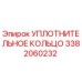 3382060232 УПЛОТНИТЕЛЬНОЕ КОЛЬЦО Epiroc