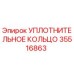 35516863 УПЛОТНИТЕЛЬНОЕ КОЛЬЦО Epiroc