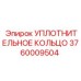3760009504 УПЛОТНИТЕЛЬНОЕ КОЛЬЦО Epiroc