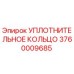 3760009685 УПЛОТНИТЕЛЬНОЕ КОЛЬЦО Epiroc