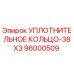 96000509 УПЛОТНИТЕЛЬНОЕ КОЛЬЦО-38X3 Epiroc