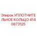 4140873125 Уплотнительное кольцо Epiroc