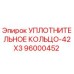 96000452 УПЛОТНИТЕЛЬНОЕ КОЛЬЦО-42X3 Epiroc