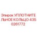 4350261772 УПЛОТНИТЕЛЬНОЕ КОЛЬЦО Epiroc