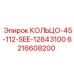 6216608200 КОЛЬЦО-45-112-SEE-12843100 Epiroc