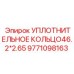 9771098163 УПЛОТНИТЕЛЬНОЕ КОЛЬЦО46.2*2.65 Epiroc