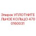 4700160031 УПЛОТНИТЕЛЬНОЕ КОЛЬЦО Epiroc