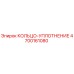 4700161080 КОЛЬЦО-УПЛОТНЕНИЕ Epiroc