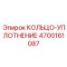 4700161087 КОЛЬЦО-УПЛОТНЕНИЕ Epiroc