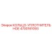 4700161093 КОЛЬЦО-УПЛОТНИТЕЛЬНОЕ Epiroc